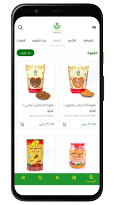 متجر النعمان android App screenshot 2